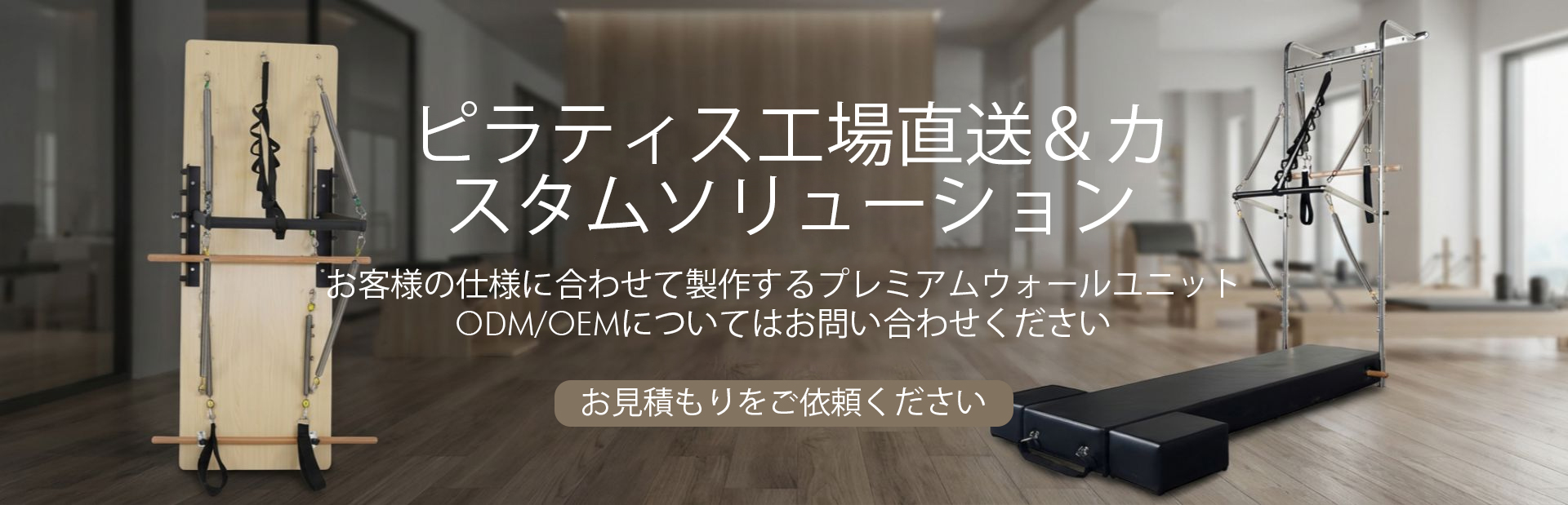 ピラティスウォールユニット